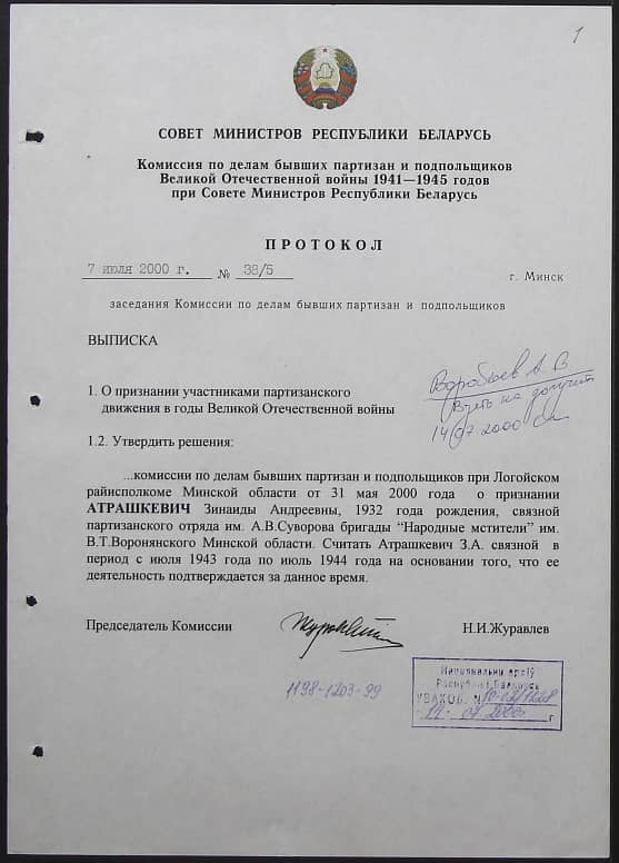 Атрашкевич Зинаида Андреевна Документ 1