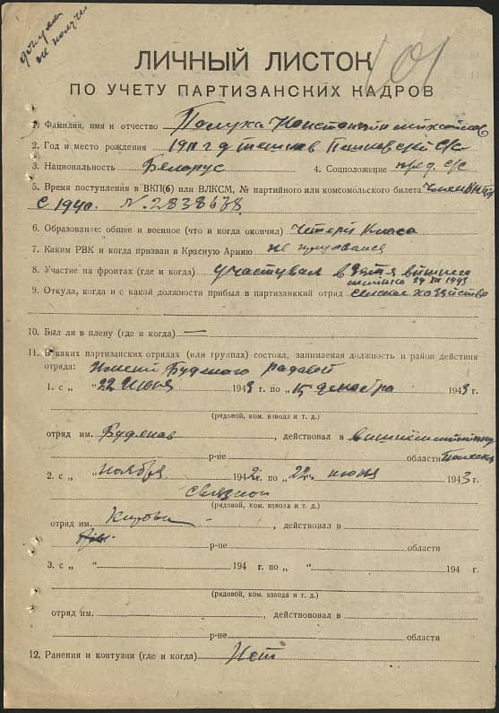 Полуха Константин Михайлович Документ 1