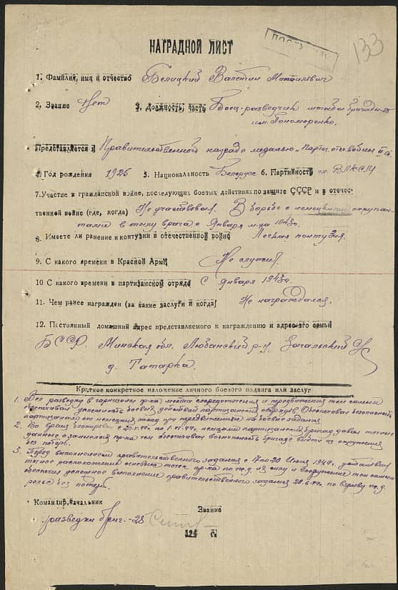 Белицкий Валентин Михайлович Документ 1