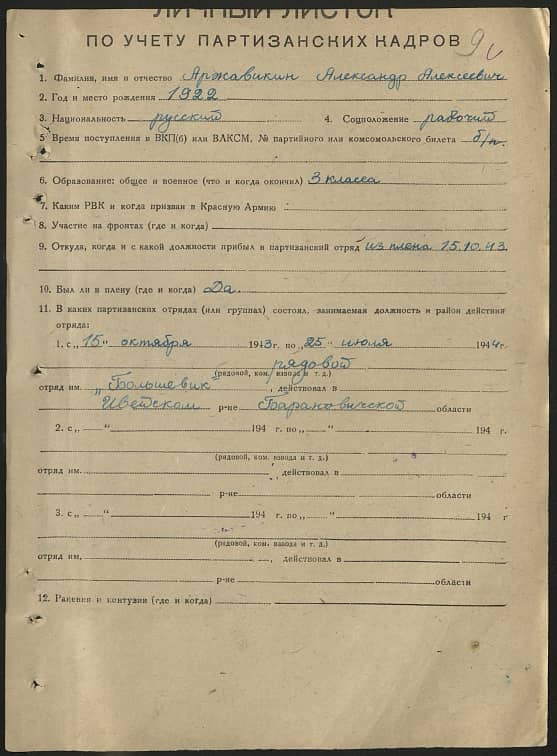 Аржавикин Александр Алексеевич Документ 1