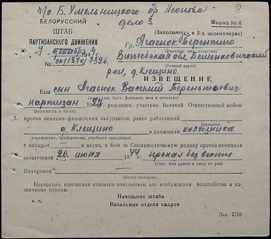 Агаенок Василий Терентьевич Документ 1