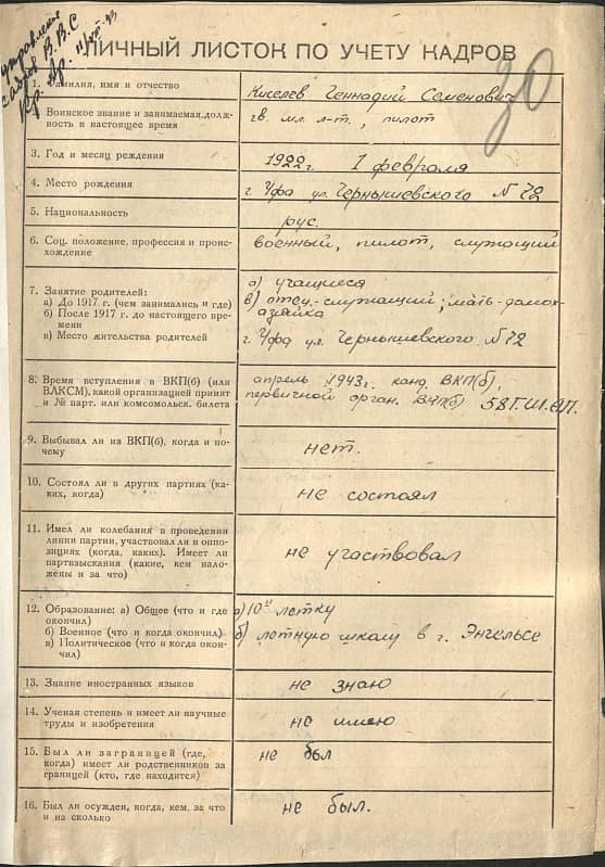 Киселев Геннадий Семенович Документ 1