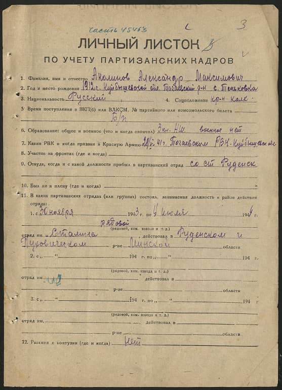 Аколинов Александр Максимович Документ 1