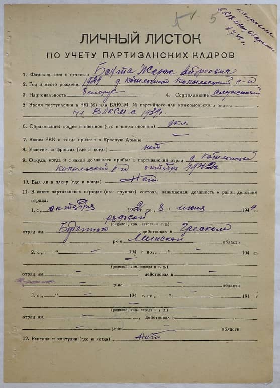 Бахта Жорж Андреевич Документ 1