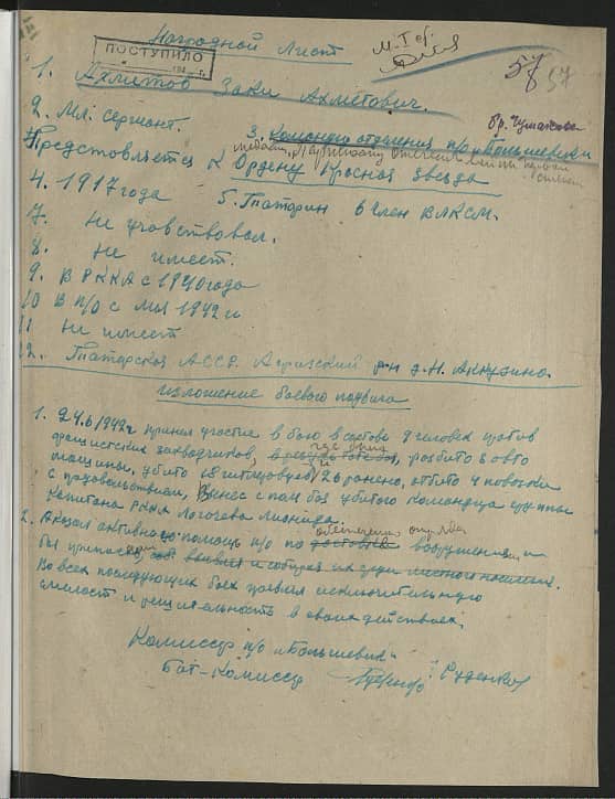 Ахметов Заки Ахметович Документ 1