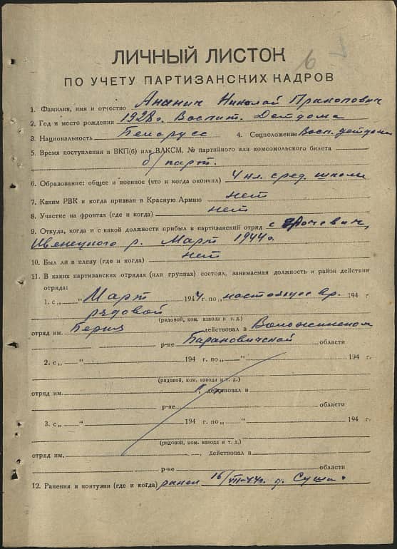 Ананич Николай Прокопович Документ 1