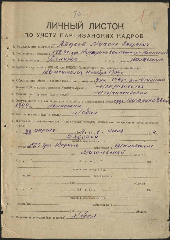 Авдеев Михаил Егорович Документ 1