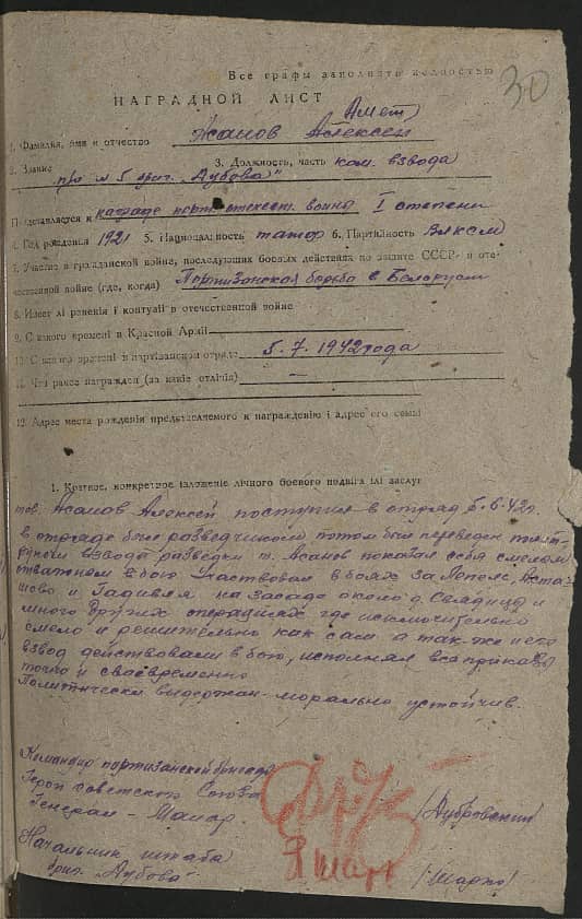 Асанов Амет  Документ 1