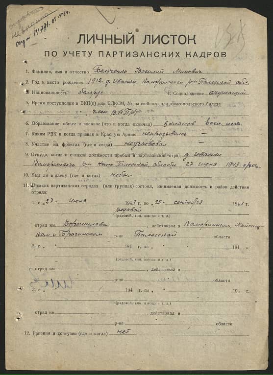 Бельченко Василий Минович Документ 1