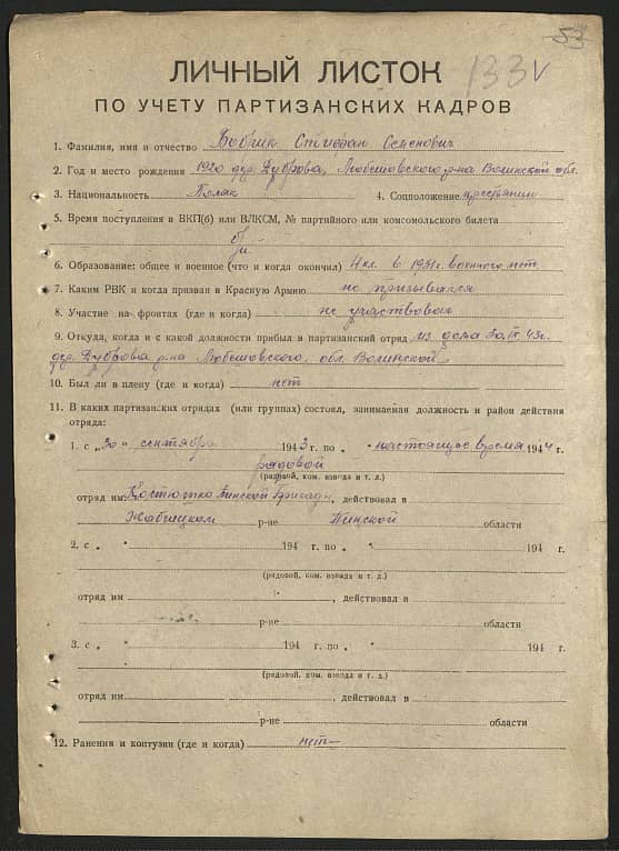 Бобрик Стефан Семенович Документ 1