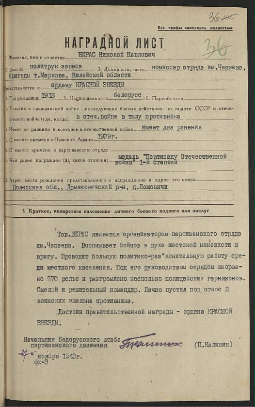 Верас Николай Павлович Документ 1