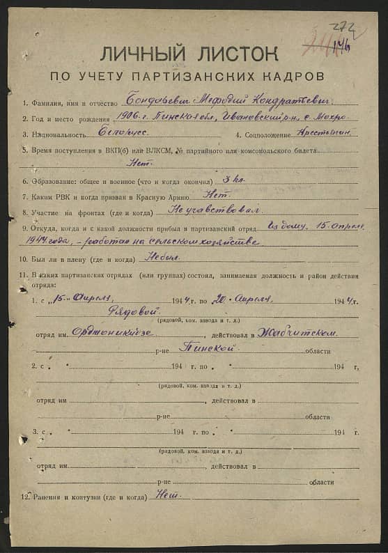 Бондаревич Мефодий Кондратьевич Документ 1