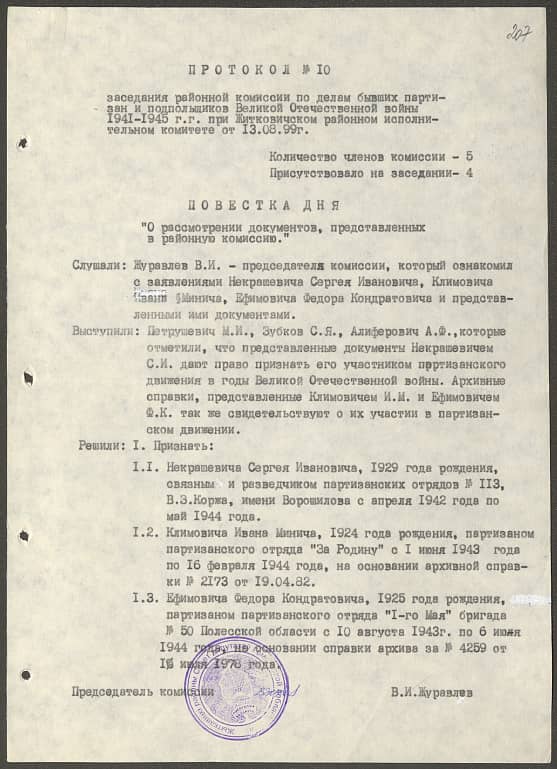 Ефимович Федор Кондратович Документ 1