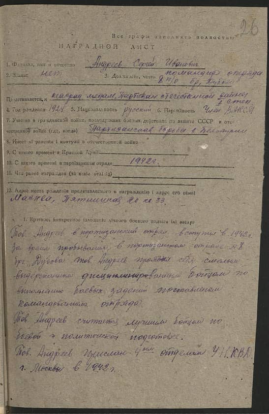 Андреев Сергей Иванович Документ 1