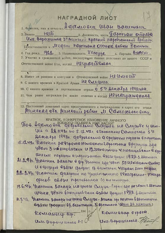 Адамович Иван Васильевич Документ 1