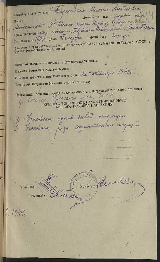 Бернатович Михаил Антонович Документ 1
