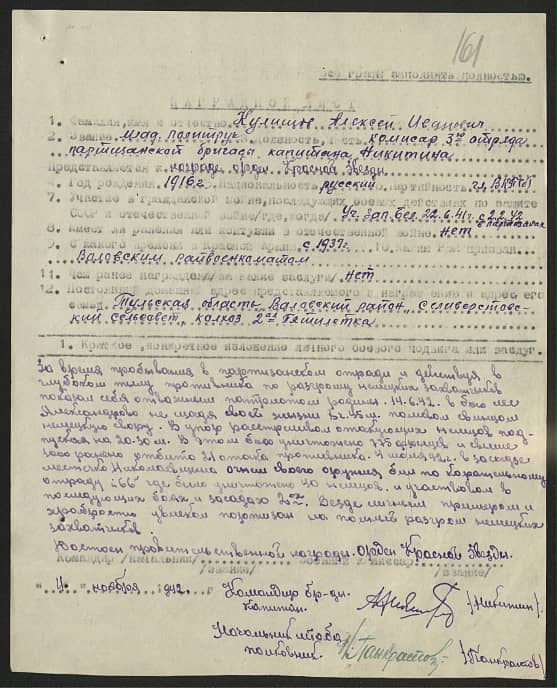 Кулишов Алексей Иванович Документ 1