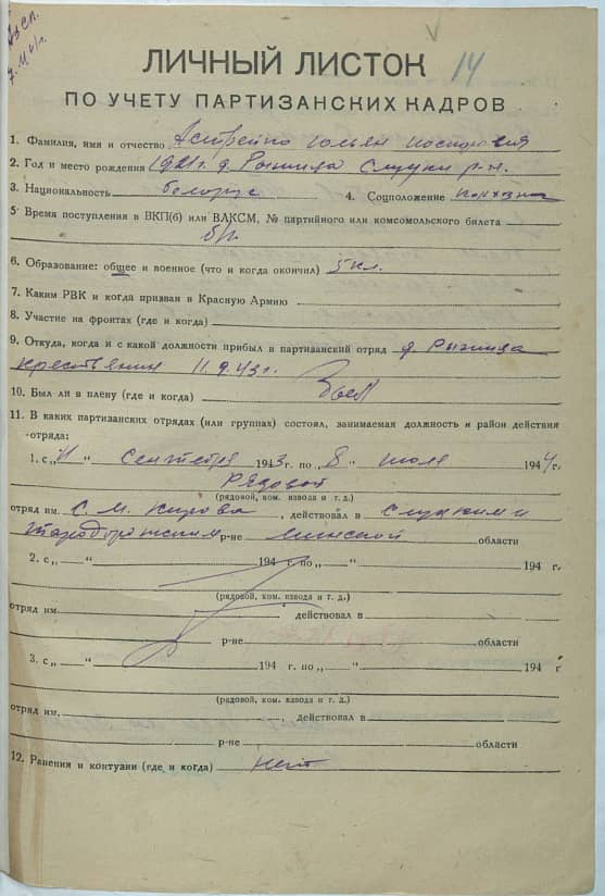 Астрейко Юльян Иосифович Документ 1