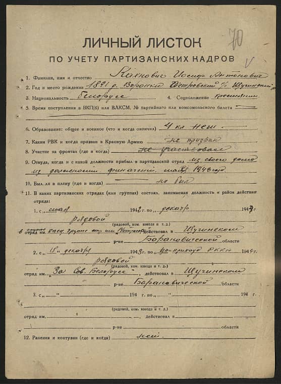 Кахнович Иосиф Антонович Документ 1