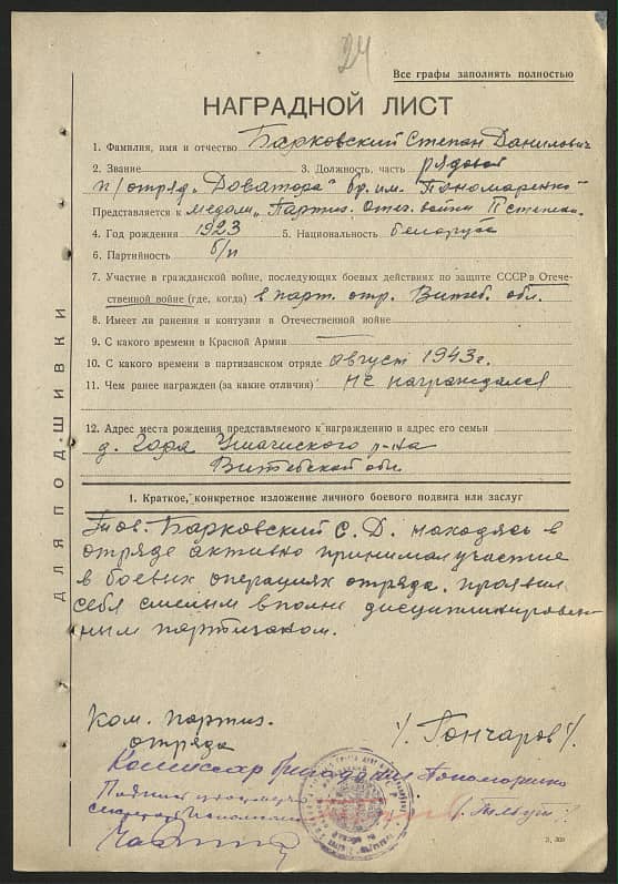 Барковский Степан Данилович Документ 1