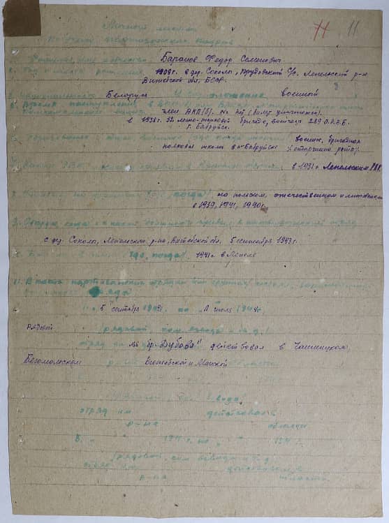 Баранов Федор Семенович Документ 1