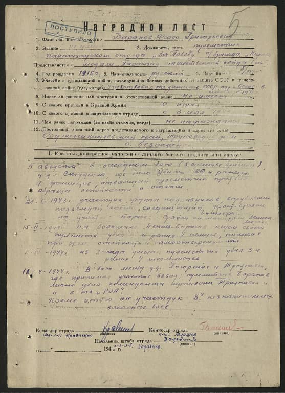 Баранов Федор Григорьевич Документ 1