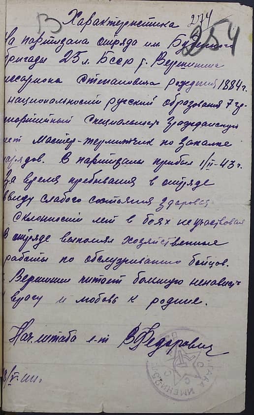 Вершинин Виссарион Степанович Документ 1