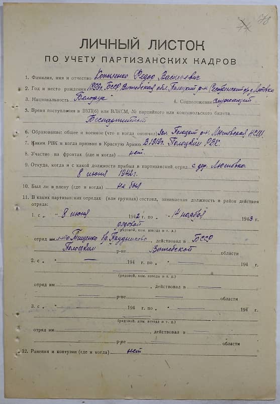 Копыленко Федор Васильевич Документ 1