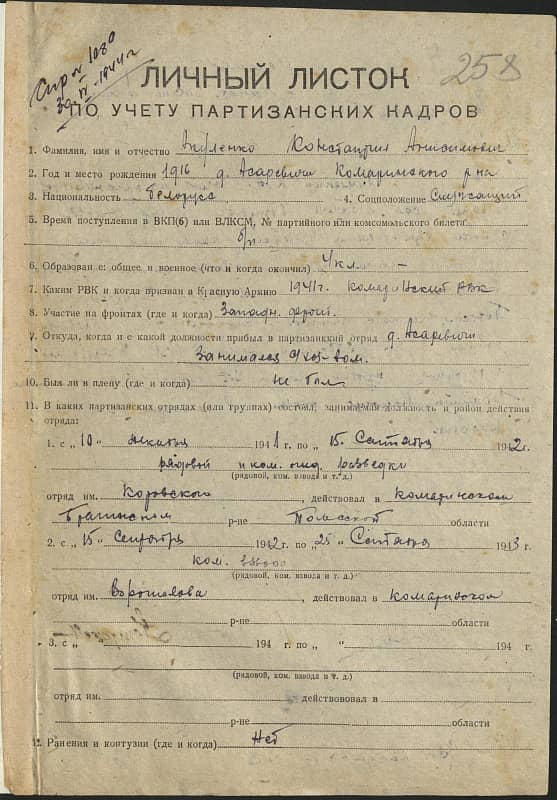 Акуленко Константин Анисимович Документ 1