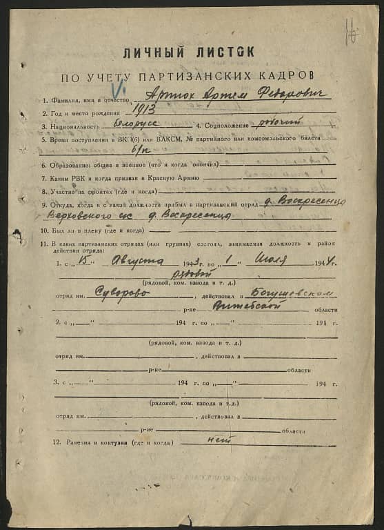 Артюх Артем Федорович Документ 1