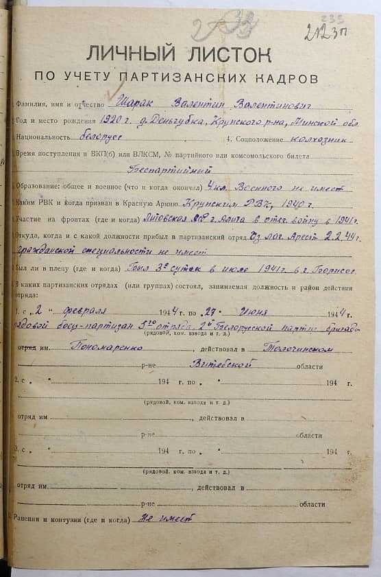 Шарак Валентин Валентинович Документ 1