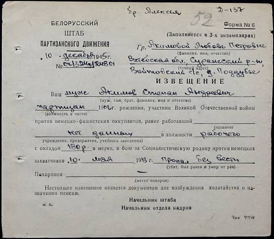 Акимов Степан Андреевич Документ 1