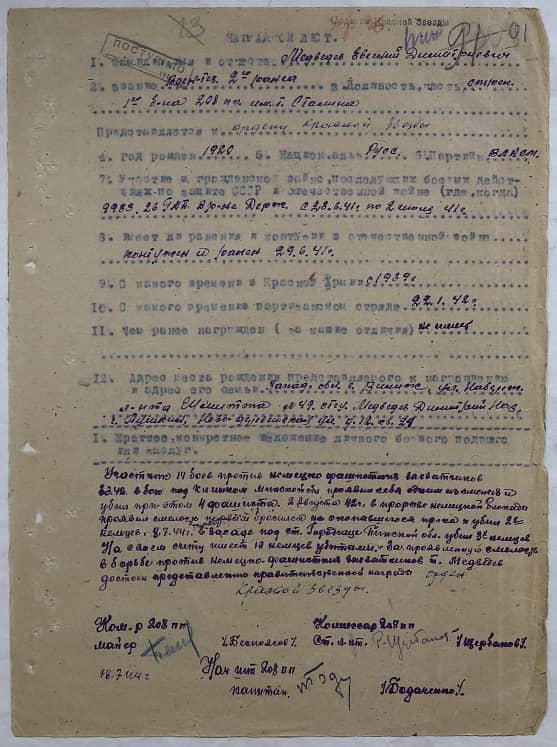 Медведев Евгений Димитриевич Документ 1