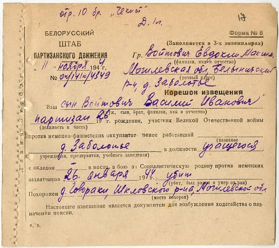 Войтович Василий Иванович Документ 1