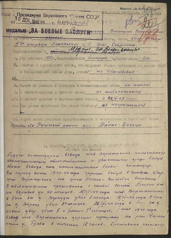 Вертошенок Викентий Викентьевич Документ 1