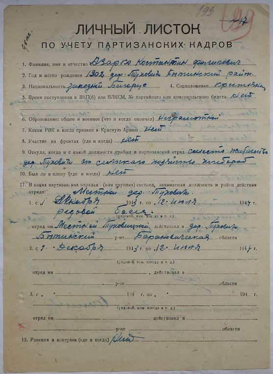 Азарко Константин Филиппович Документ 1