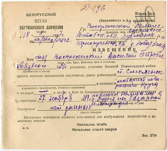 Воскресенский Василий Петрович Документ 1