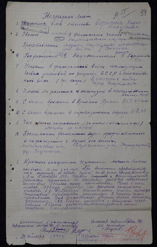 Борисевич Павел Мамертович Документ 1