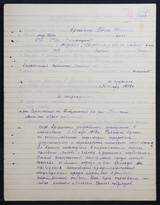 Еременко Таиса Ивановна Документ 1