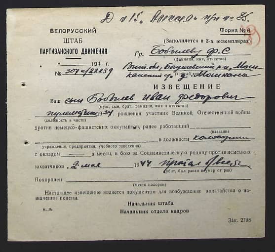 Бабылев Иван Федорович Документ 1