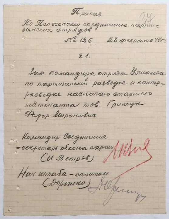 Гринчук Федор Миронович Документ 1