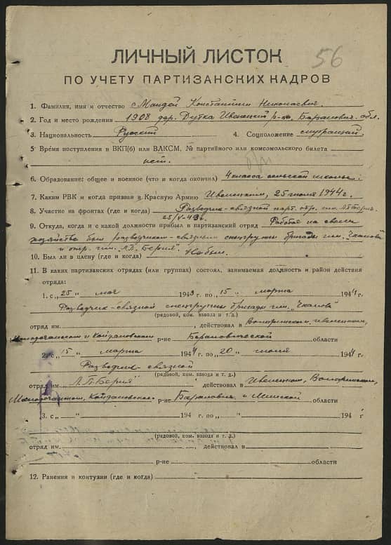  Мандай Константин Нколаевич Документ 1