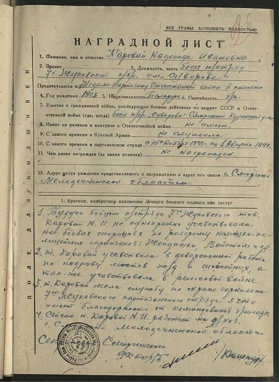 Каровай Надежда Ивановна Документ 1
