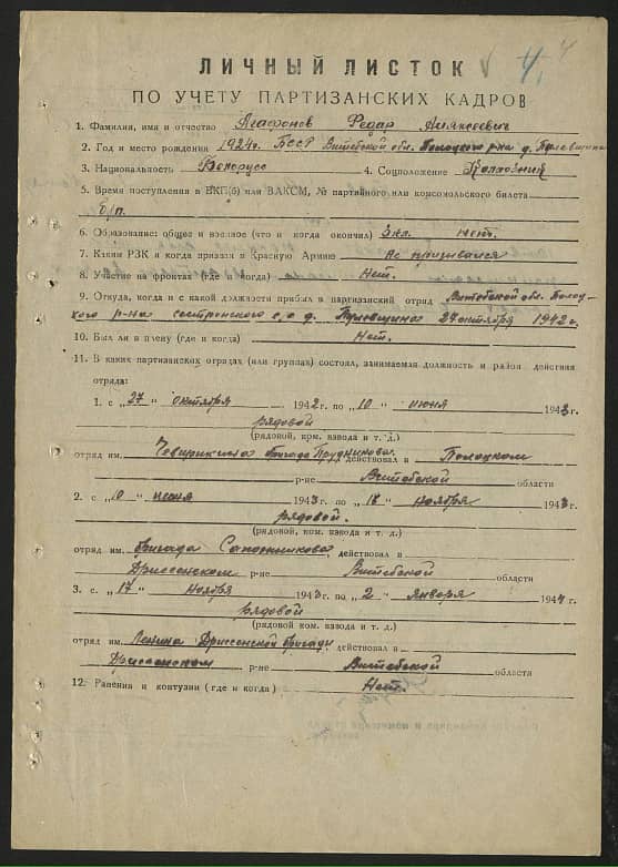 Агафонов Федор Алексеевич Документ 1