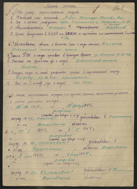 Левко Поликарп Матвеевич Документ 1