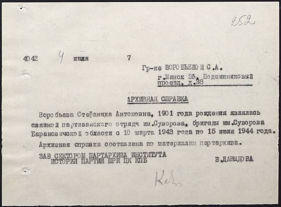 Воробьева Стефанида Антоновна Документ 1