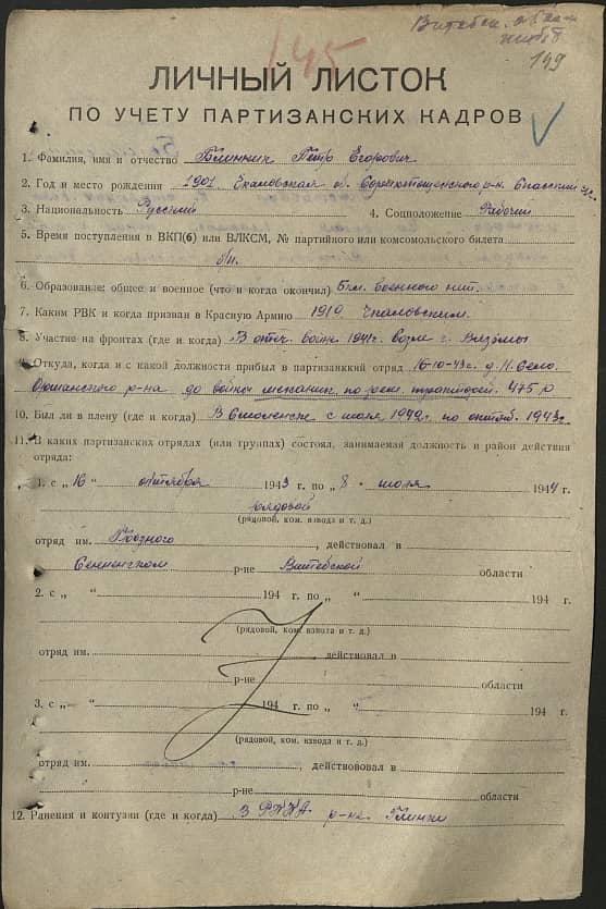 Блинник Петр Егорович Документ 1