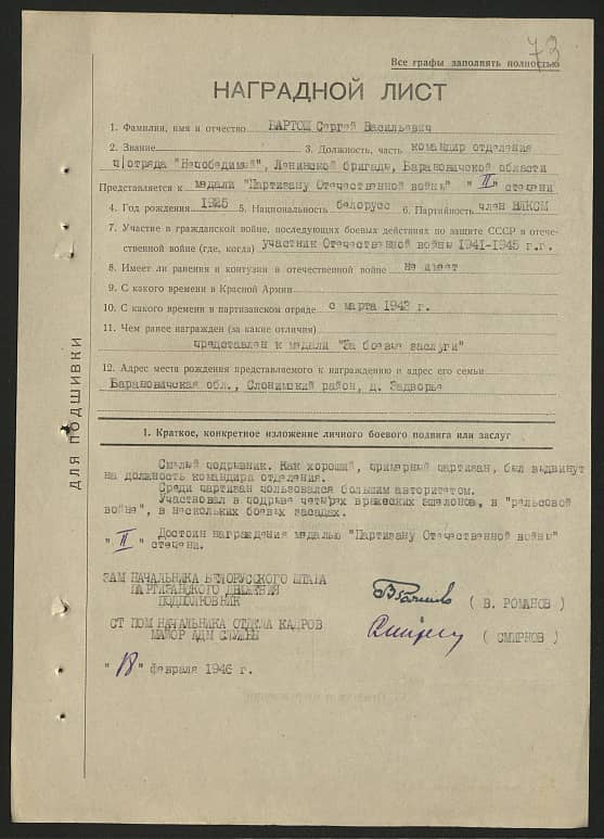 Бартош Сергей Васильевич Документ 1