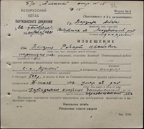 Березин Роберт Иванович Документ 1