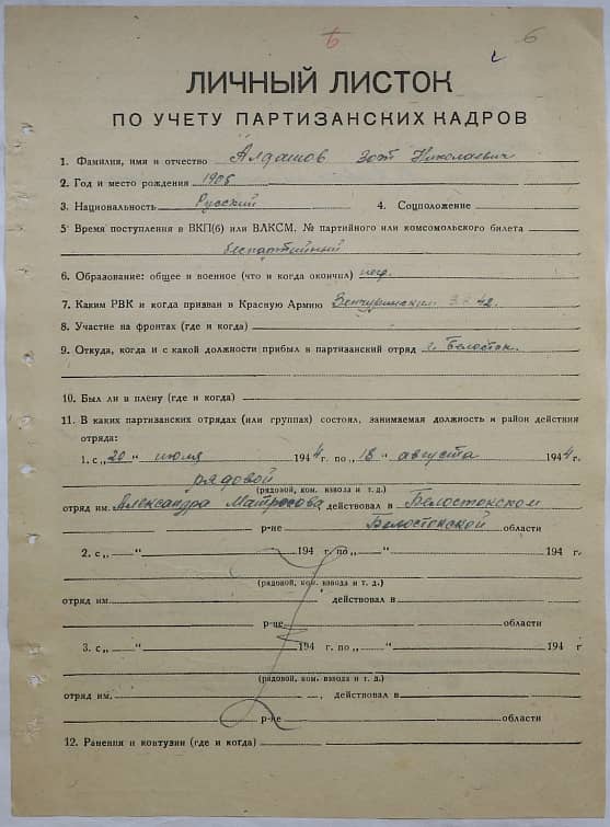 Алдашов Зот Николаевич Документ 1